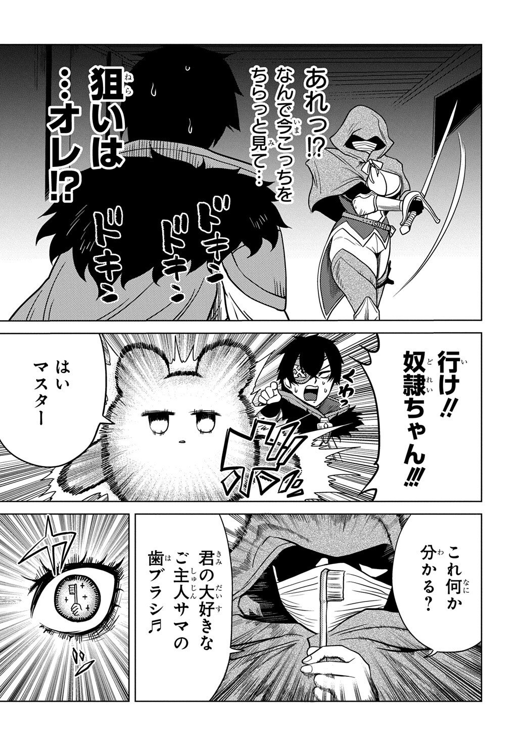 Jibun wo Oshiuri shite kita Dorei-chan ga Dragon wo One Punch shiteta - Chapter 6 - Page 13