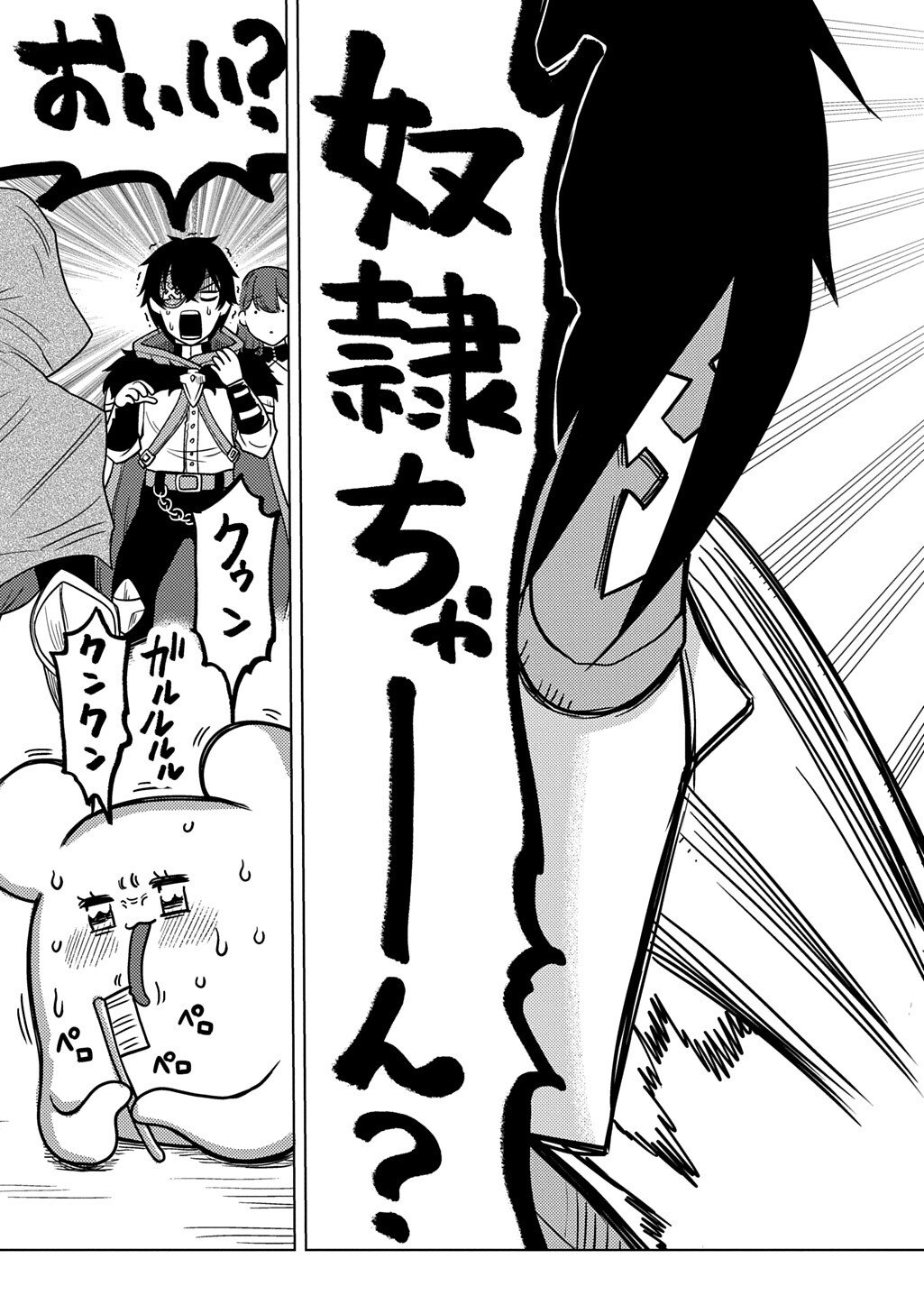 Jibun wo Oshiuri shite kita Dorei-chan ga Dragon wo One Punch shiteta - Chapter 6 - Page 15