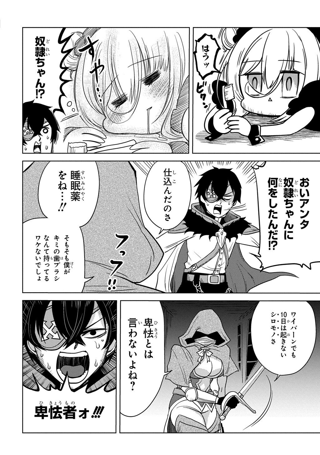 Jibun wo Oshiuri shite kita Dorei-chan ga Dragon wo One Punch shiteta - Chapter 6 - Page 16