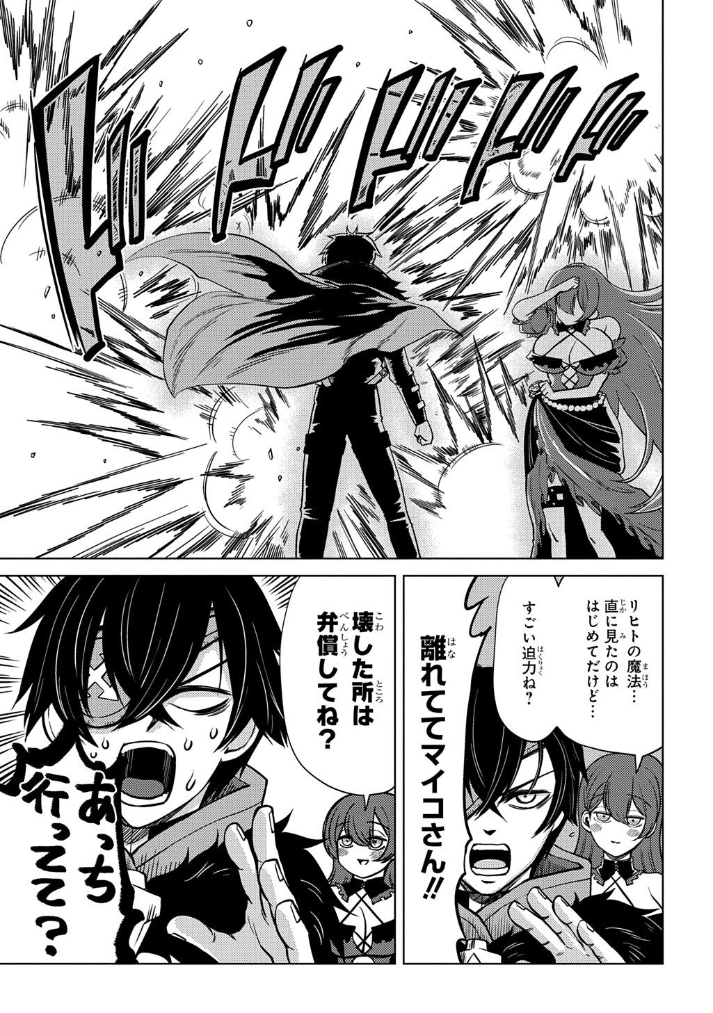 Jibun wo Oshiuri shite kita Dorei-chan ga Dragon wo One Punch shiteta - Chapter 6 - Page 19
