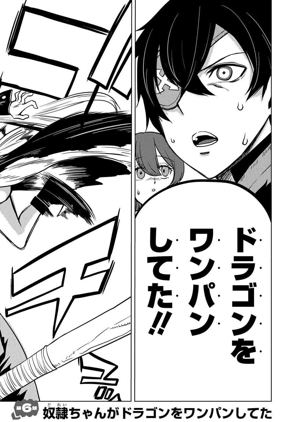 Jibun wo Oshiuri shite kita Dorei-chan ga Dragon wo One Punch shiteta - Chapter 6 - Page 2