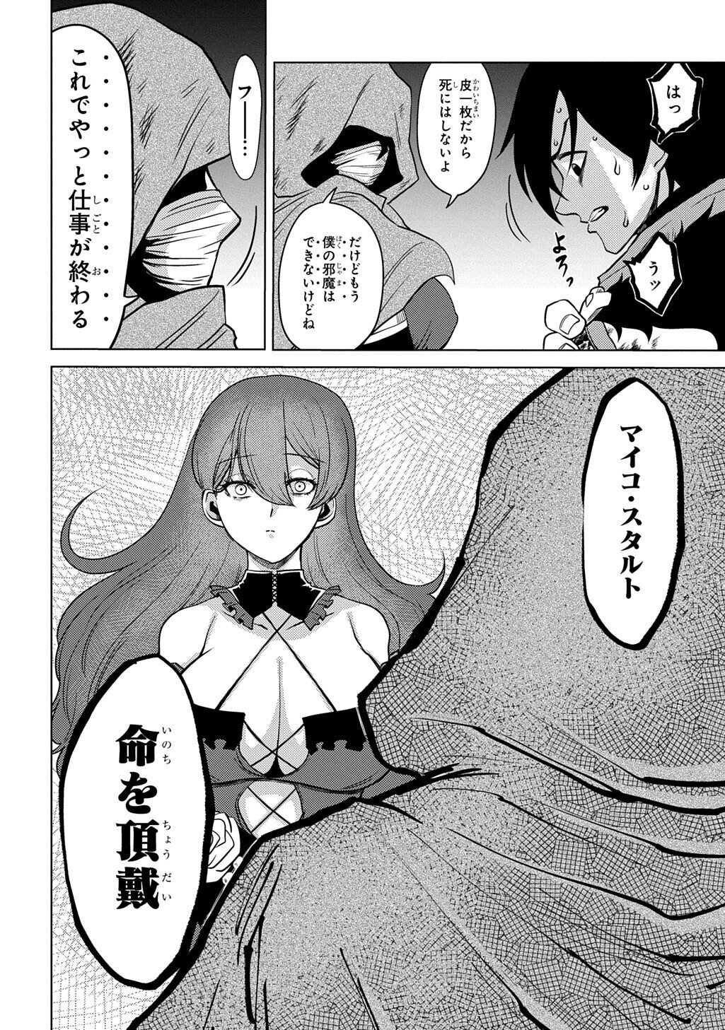 Jibun wo Oshiuri shite kita Dorei-chan ga Dragon wo One Punch shiteta - Chapter 6 - Page 22