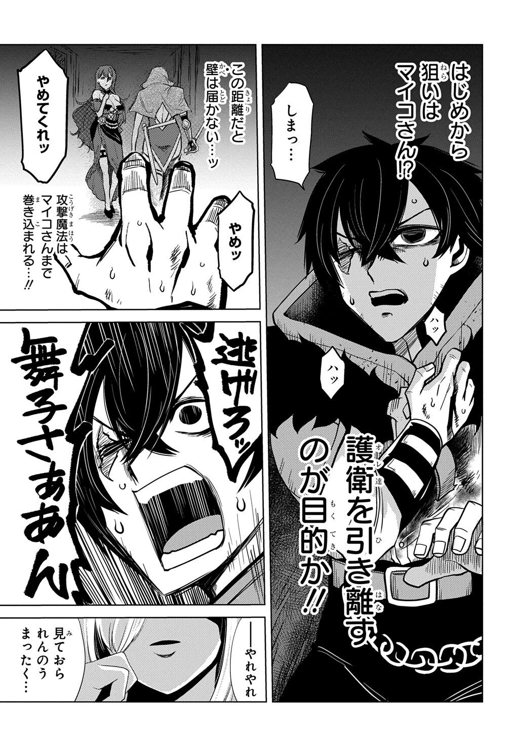 Jibun wo Oshiuri shite kita Dorei-chan ga Dragon wo One Punch shiteta - Chapter 6 - Page 23
