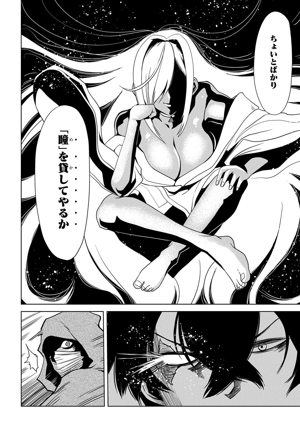 Jibun wo Oshiuri shite kita Dorei-chan ga Dragon wo One Punch shiteta - Chapter 6 - Page 24