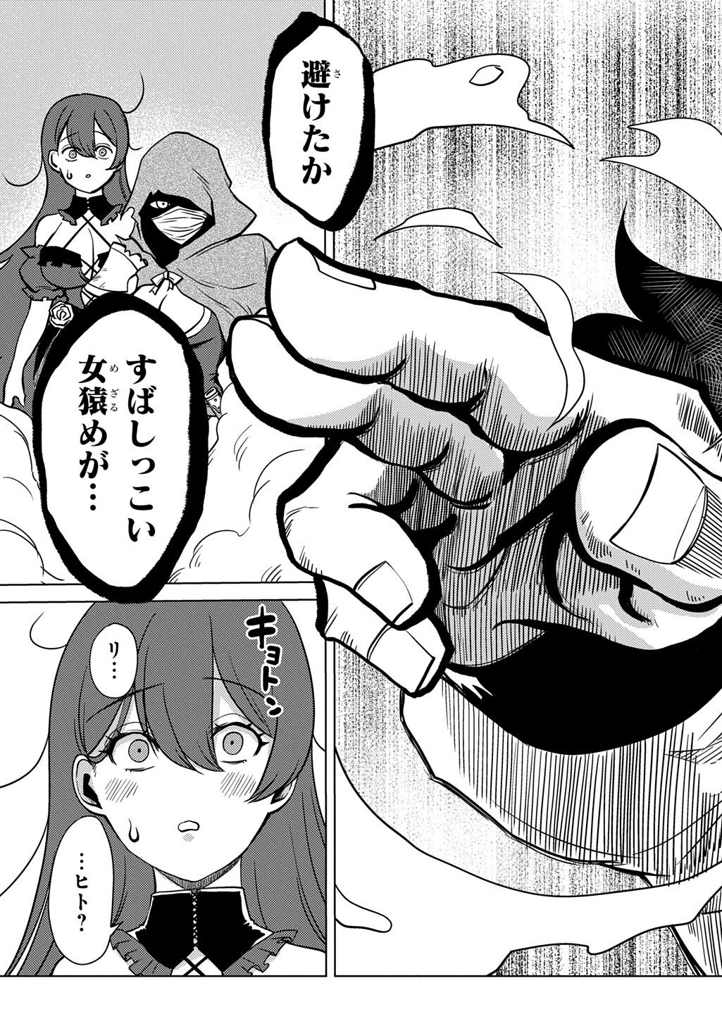 Jibun wo Oshiuri shite kita Dorei-chan ga Dragon wo One Punch shiteta - Chapter 6 - Page 27