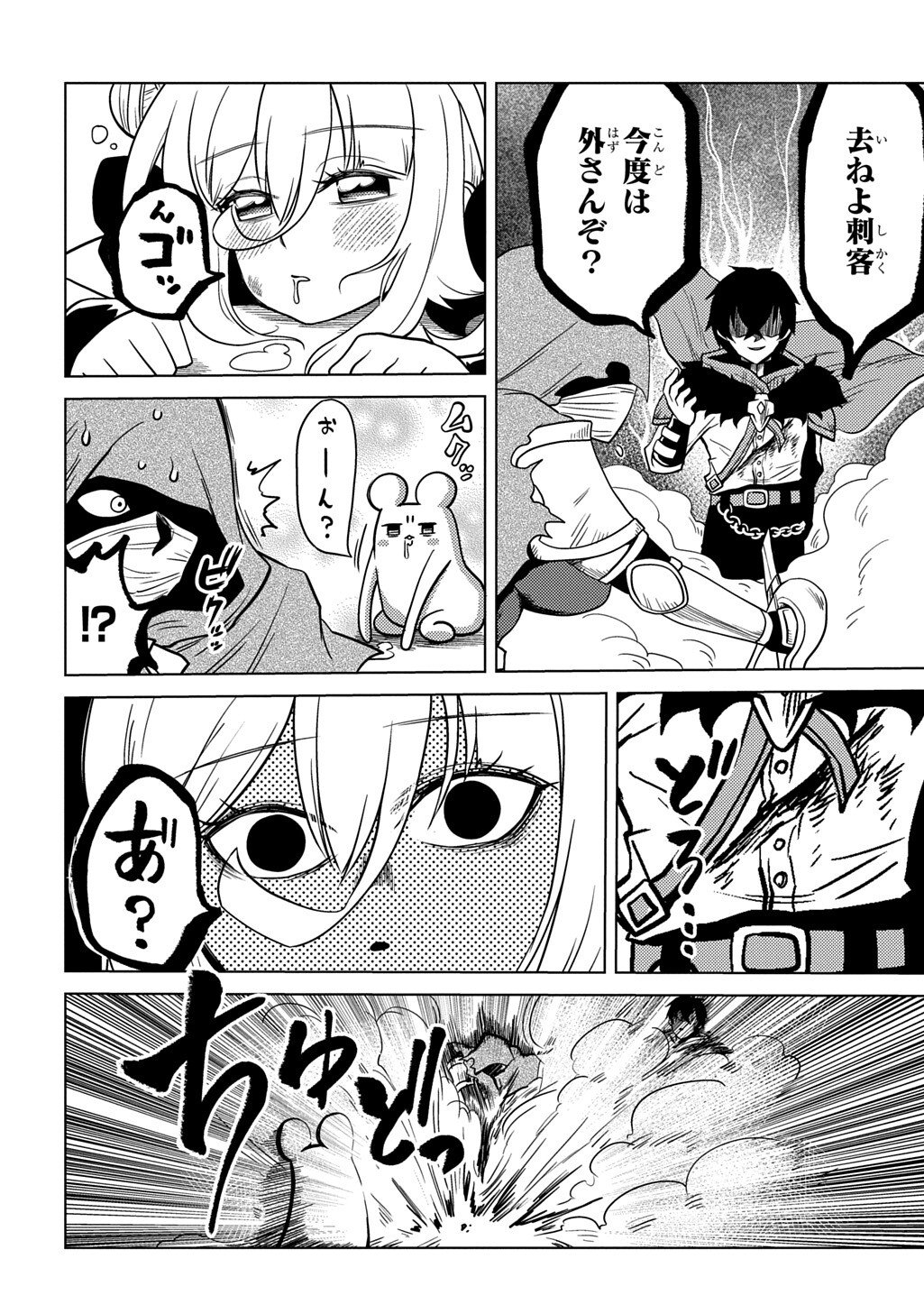 Jibun wo Oshiuri shite kita Dorei-chan ga Dragon wo One Punch shiteta - Chapter 6 - Page 28