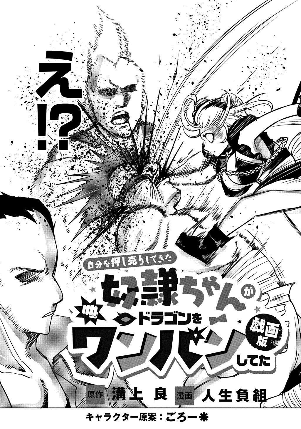Jibun wo Oshiuri shite kita Dorei-chan ga Dragon wo One Punch shiteta - Chapter 6 - Page 3