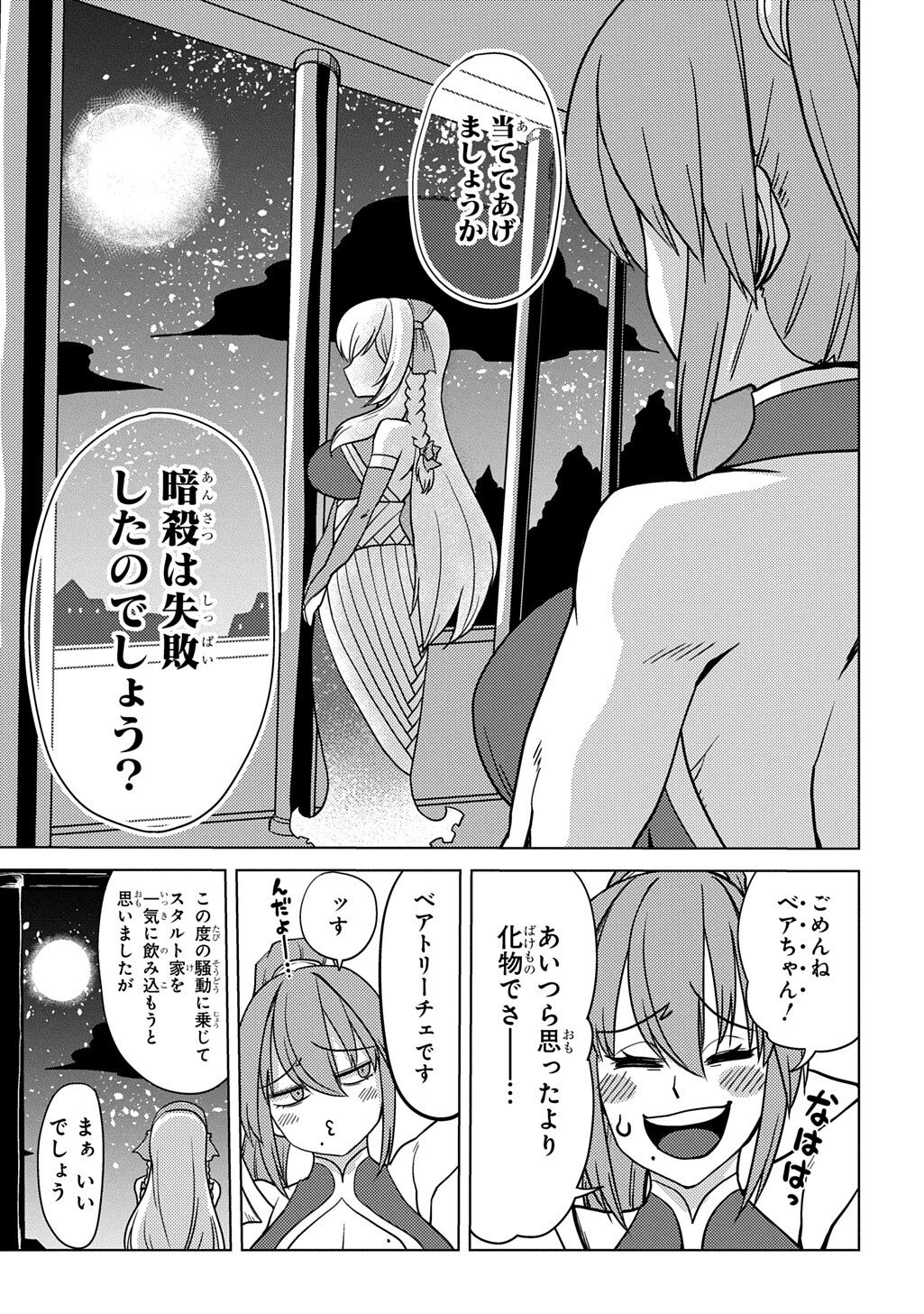 Jibun wo Oshiuri shite kita Dorei-chan ga Dragon wo One Punch shiteta - Chapter 6 - Page 31
