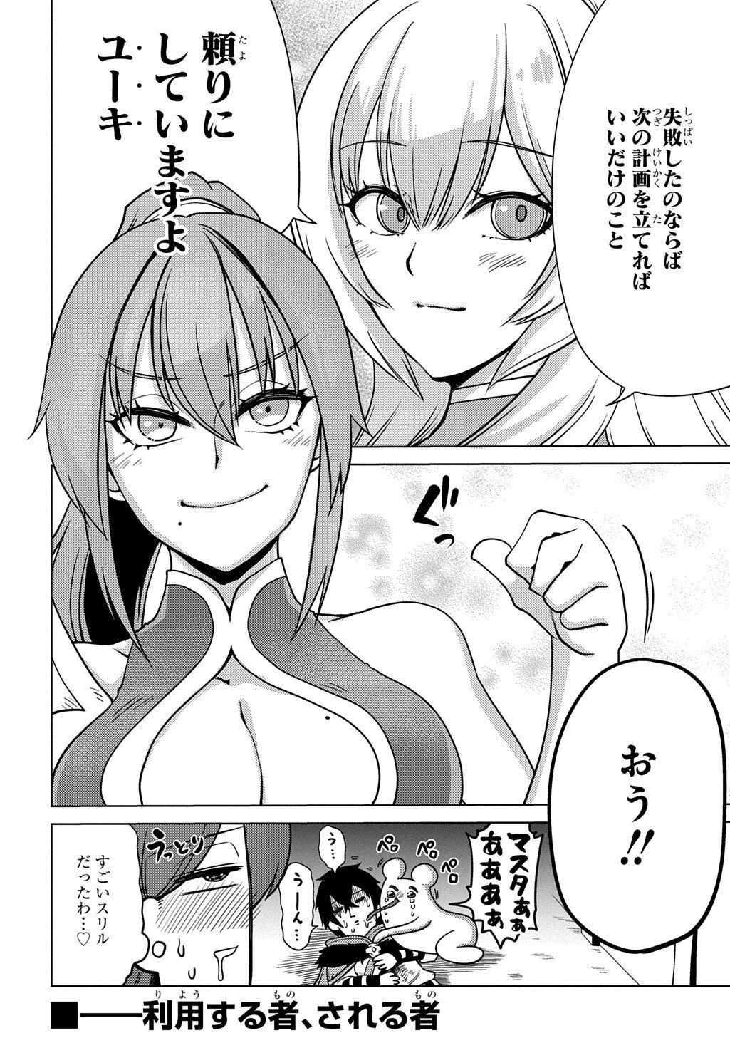 Jibun wo Oshiuri shite kita Dorei-chan ga Dragon wo One Punch shiteta - Chapter 6 - Page 32