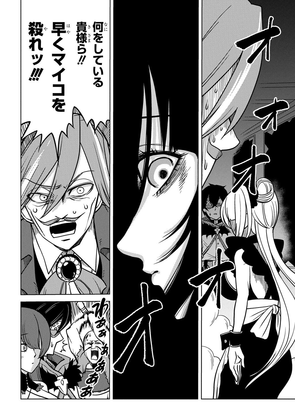 Jibun wo Oshiuri shite kita Dorei-chan ga Dragon wo One Punch shiteta - Chapter 6 - Page 6