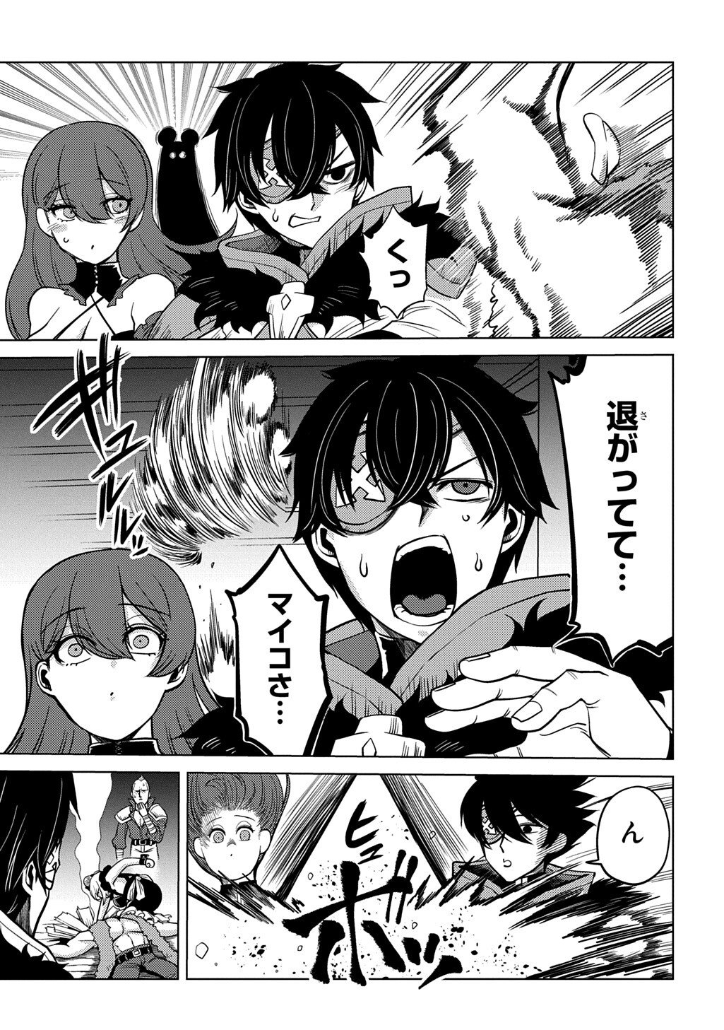 Jibun wo Oshiuri shite kita Dorei-chan ga Dragon wo One Punch shiteta - Chapter 6 - Page 7