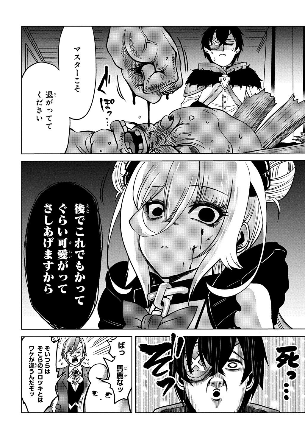 Jibun wo Oshiuri shite kita Dorei-chan ga Dragon wo One Punch shiteta - Chapter 6 - Page 8