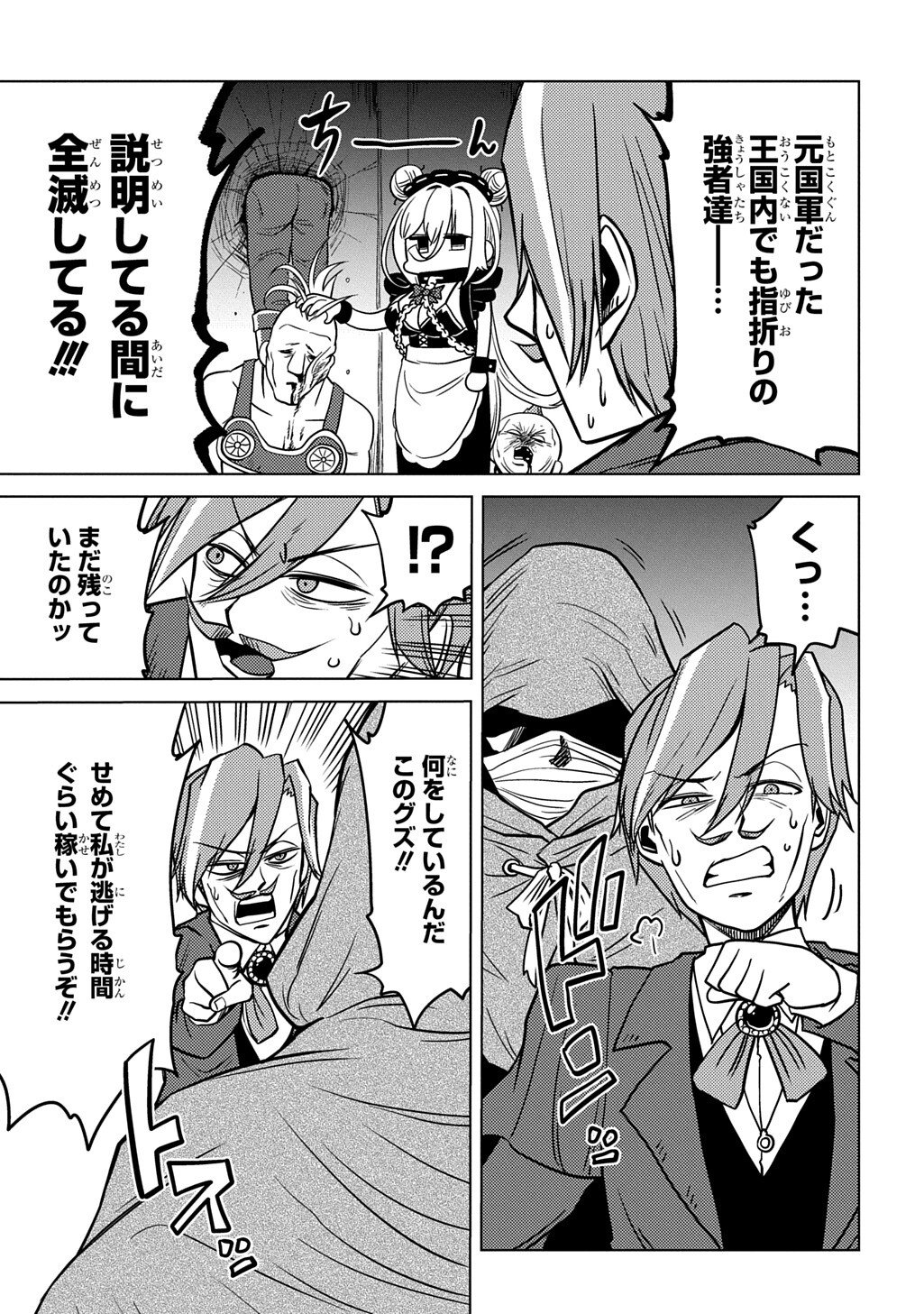 Jibun wo Oshiuri shite kita Dorei-chan ga Dragon wo One Punch shiteta - Chapter 6 - Page 9