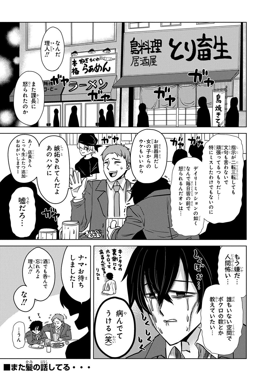 Jibun wo Oshiuri shite kita Dorei-chan ga Dragon wo One Punch shiteta - Chapter 7 - Page 1