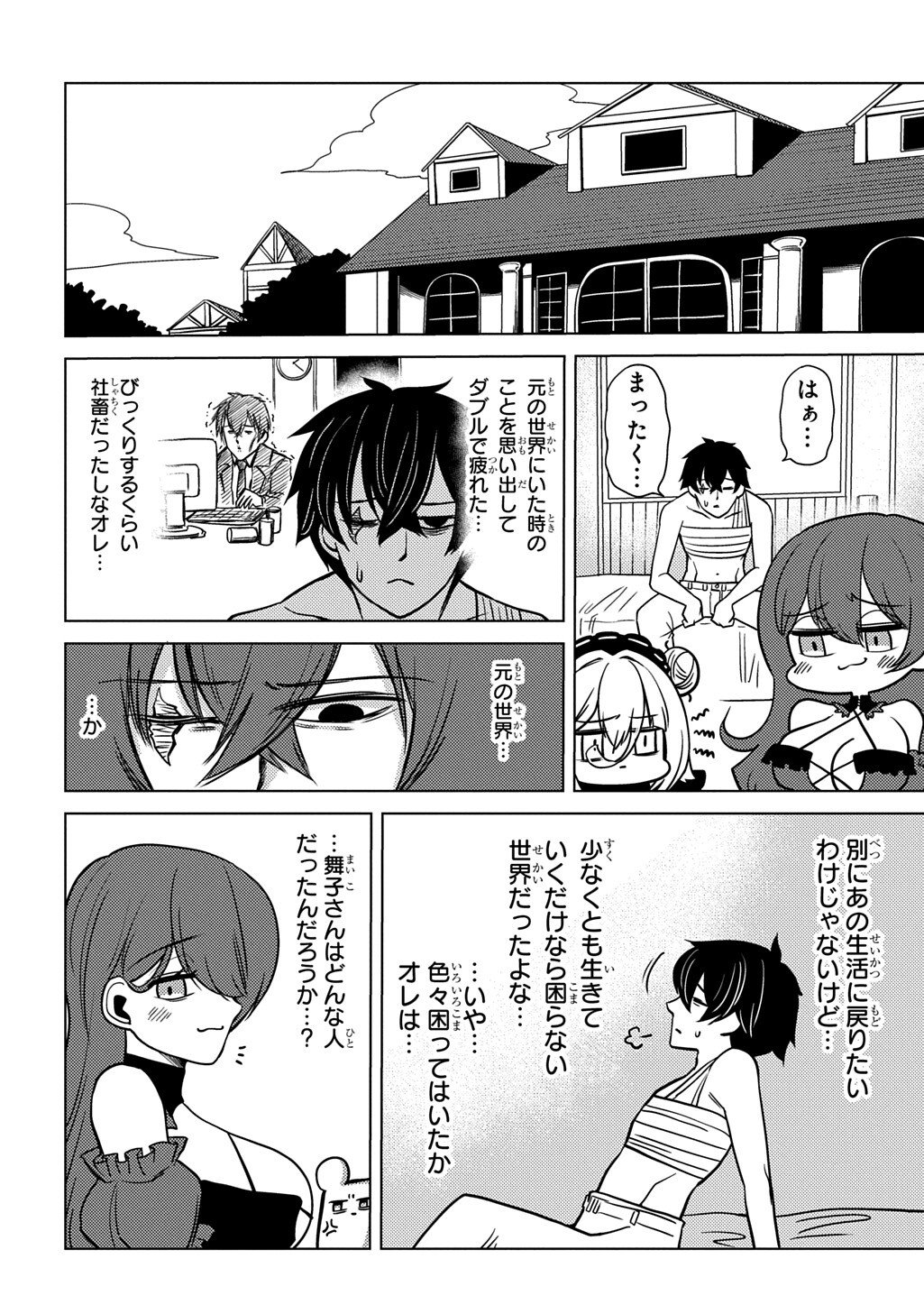 Jibun wo Oshiuri shite kita Dorei-chan ga Dragon wo One Punch shiteta - Chapter 7 - Page 10