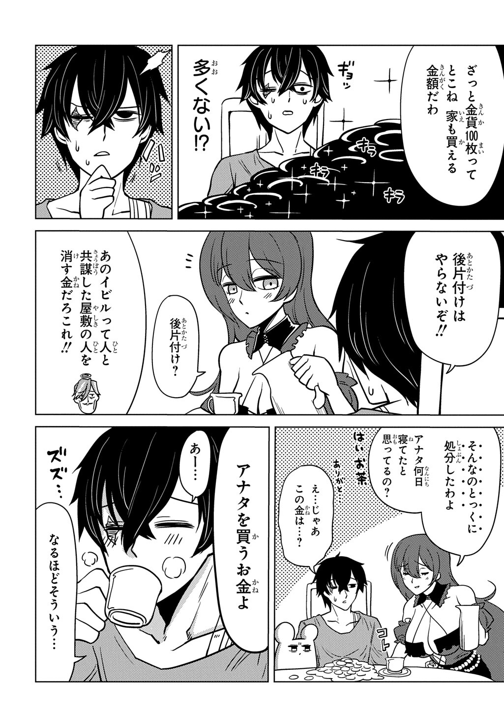 Jibun wo Oshiuri shite kita Dorei-chan ga Dragon wo One Punch shiteta - Chapter 7 - Page 12