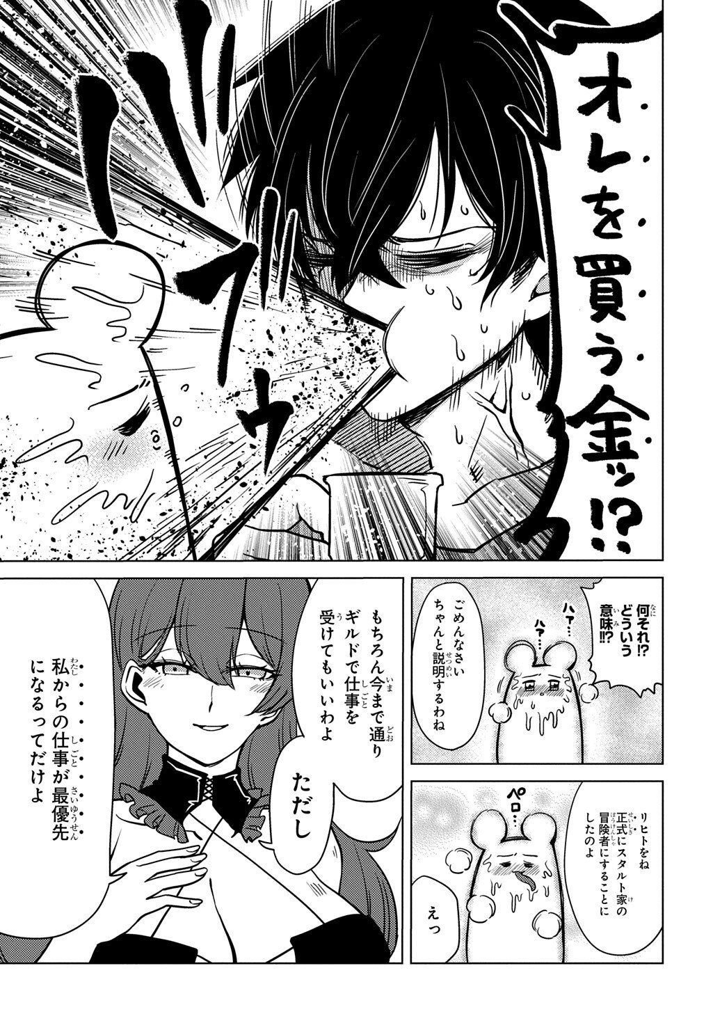 Jibun wo Oshiuri shite kita Dorei-chan ga Dragon wo One Punch shiteta - Chapter 7 - Page 13