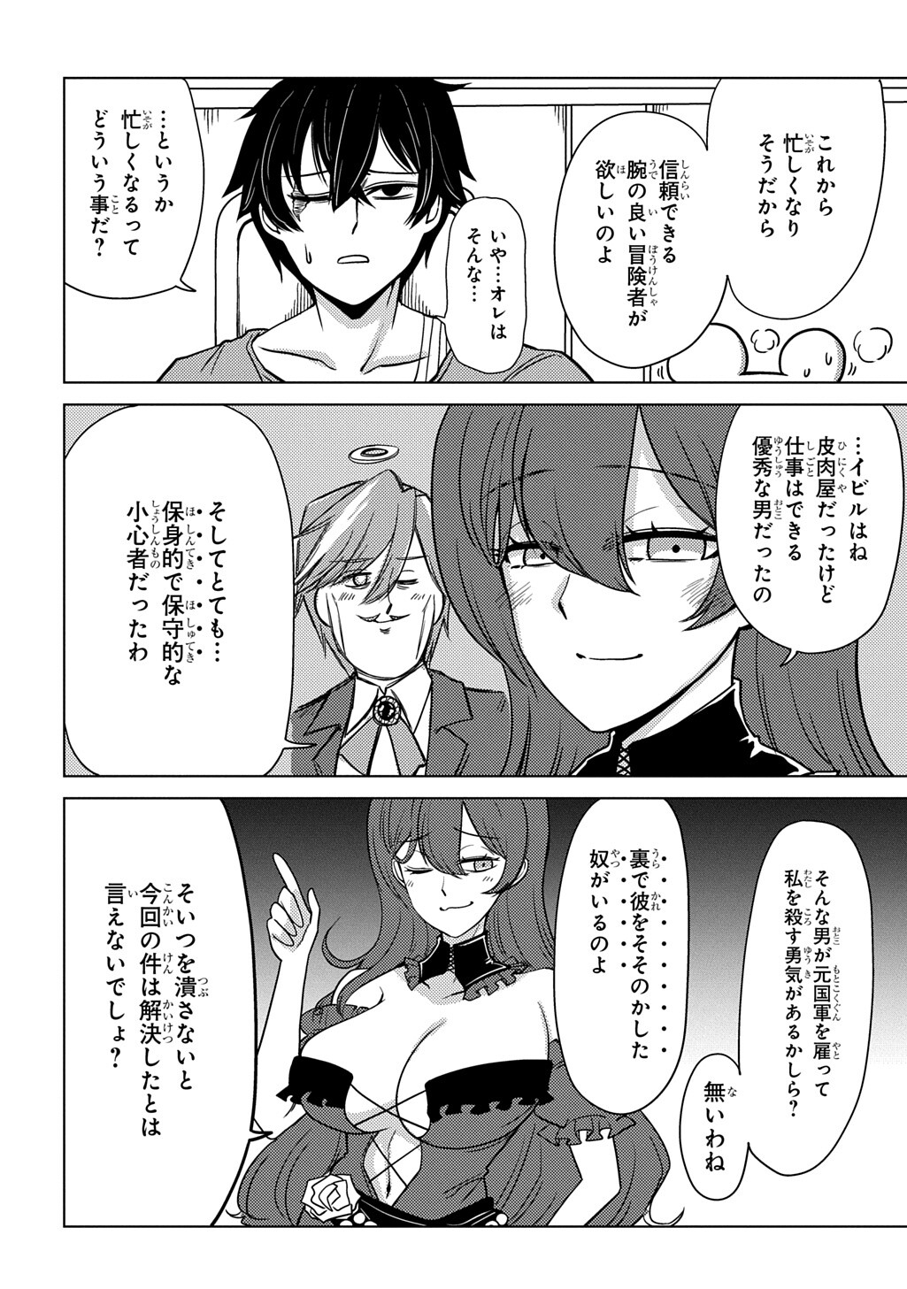 Jibun wo Oshiuri shite kita Dorei-chan ga Dragon wo One Punch shiteta - Chapter 7 - Page 14