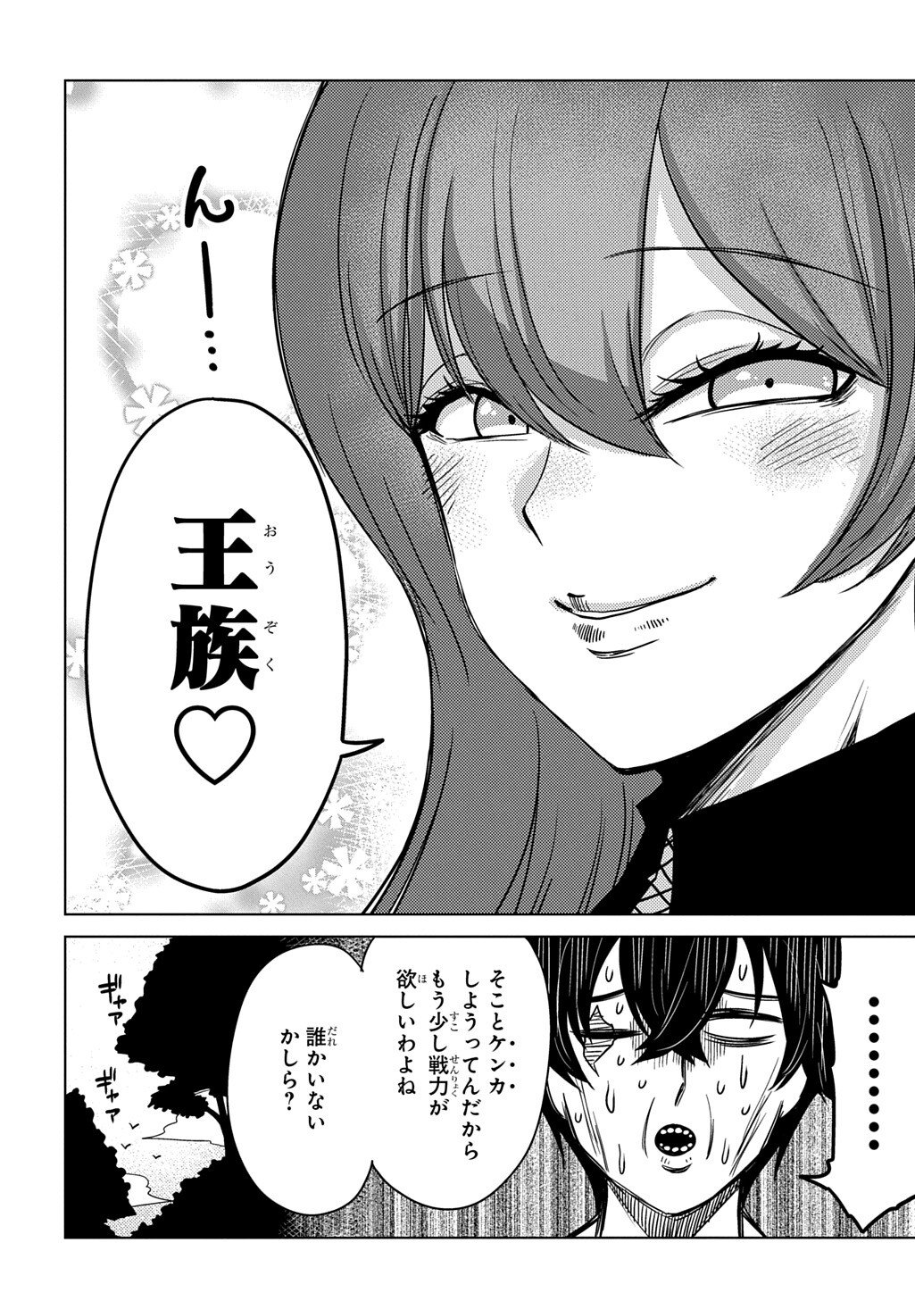 Jibun wo Oshiuri shite kita Dorei-chan ga Dragon wo One Punch shiteta - Chapter 7 - Page 16