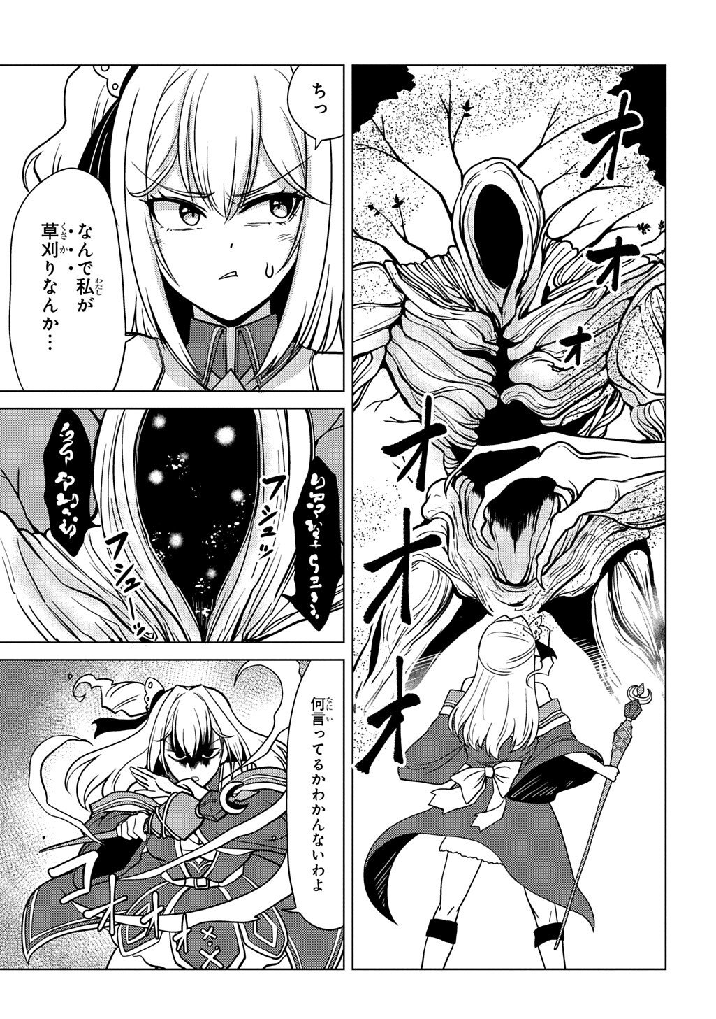 Jibun wo Oshiuri shite kita Dorei-chan ga Dragon wo One Punch shiteta - Chapter 7 - Page 17