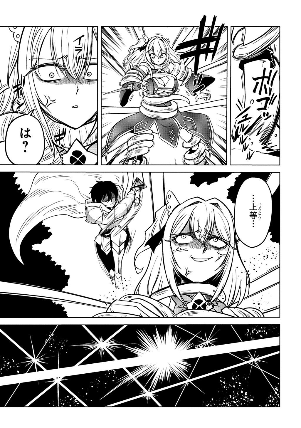 Jibun wo Oshiuri shite kita Dorei-chan ga Dragon wo One Punch shiteta - Chapter 7 - Page 19