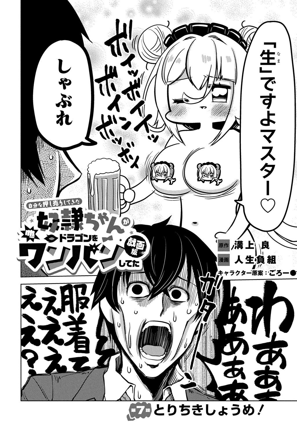 Jibun wo Oshiuri shite kita Dorei-chan ga Dragon wo One Punch shiteta - Chapter 7 - Page 2