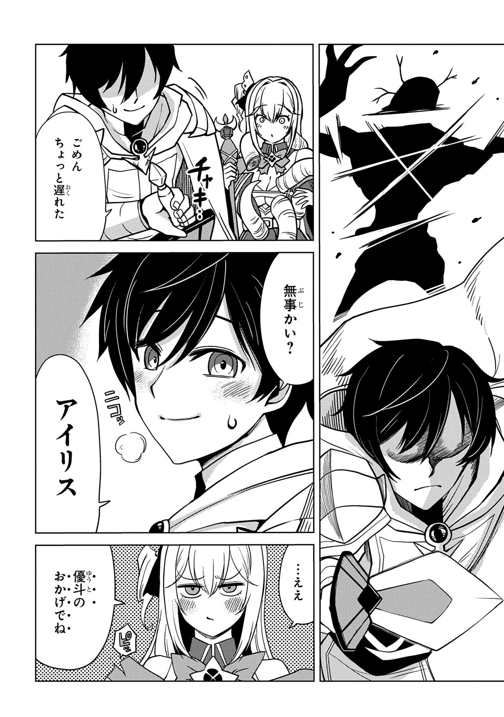 Jibun wo Oshiuri shite kita Dorei-chan ga Dragon wo One Punch shiteta - Chapter 7 - Page 20