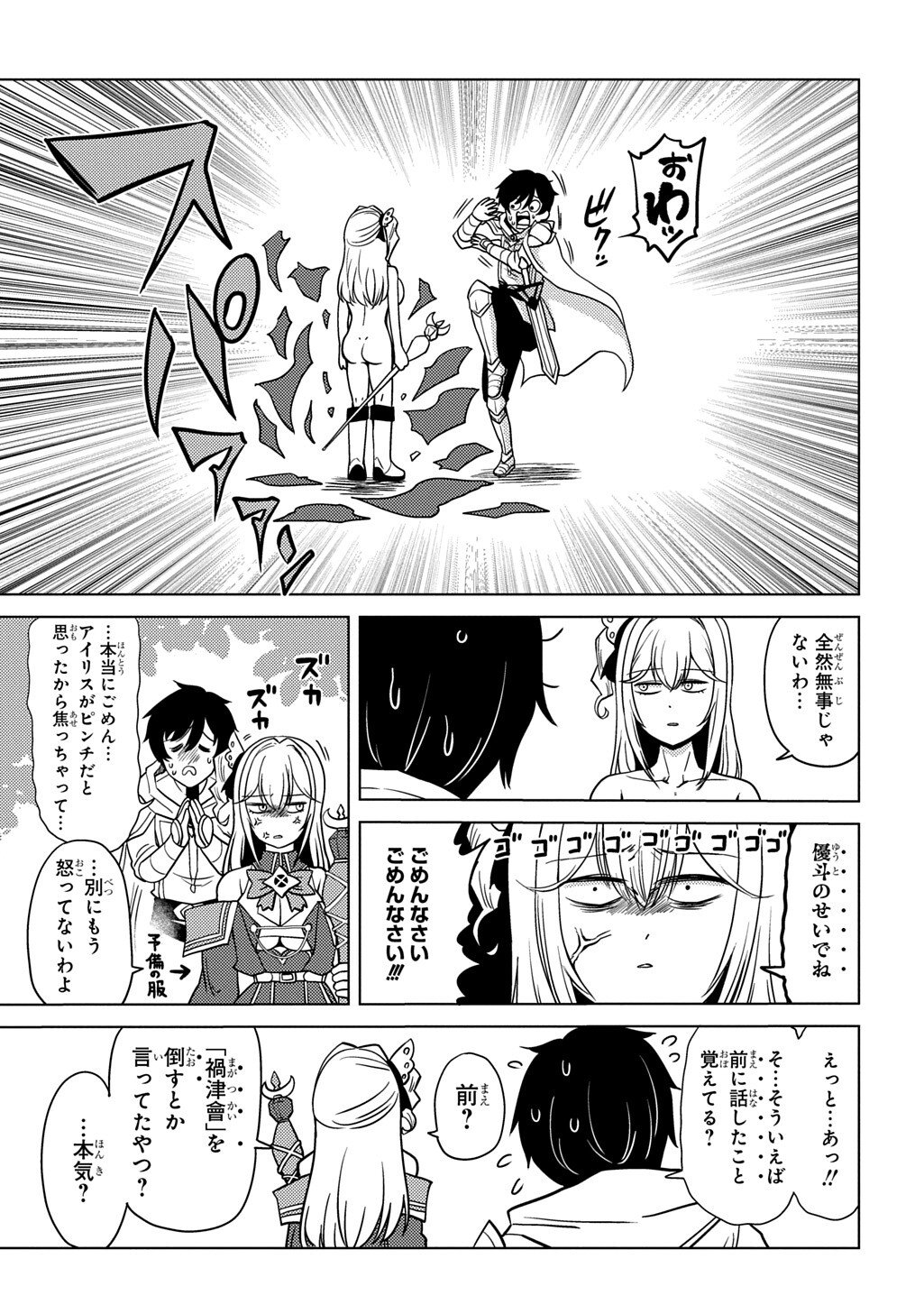 Jibun wo Oshiuri shite kita Dorei-chan ga Dragon wo One Punch shiteta - Chapter 7 - Page 21