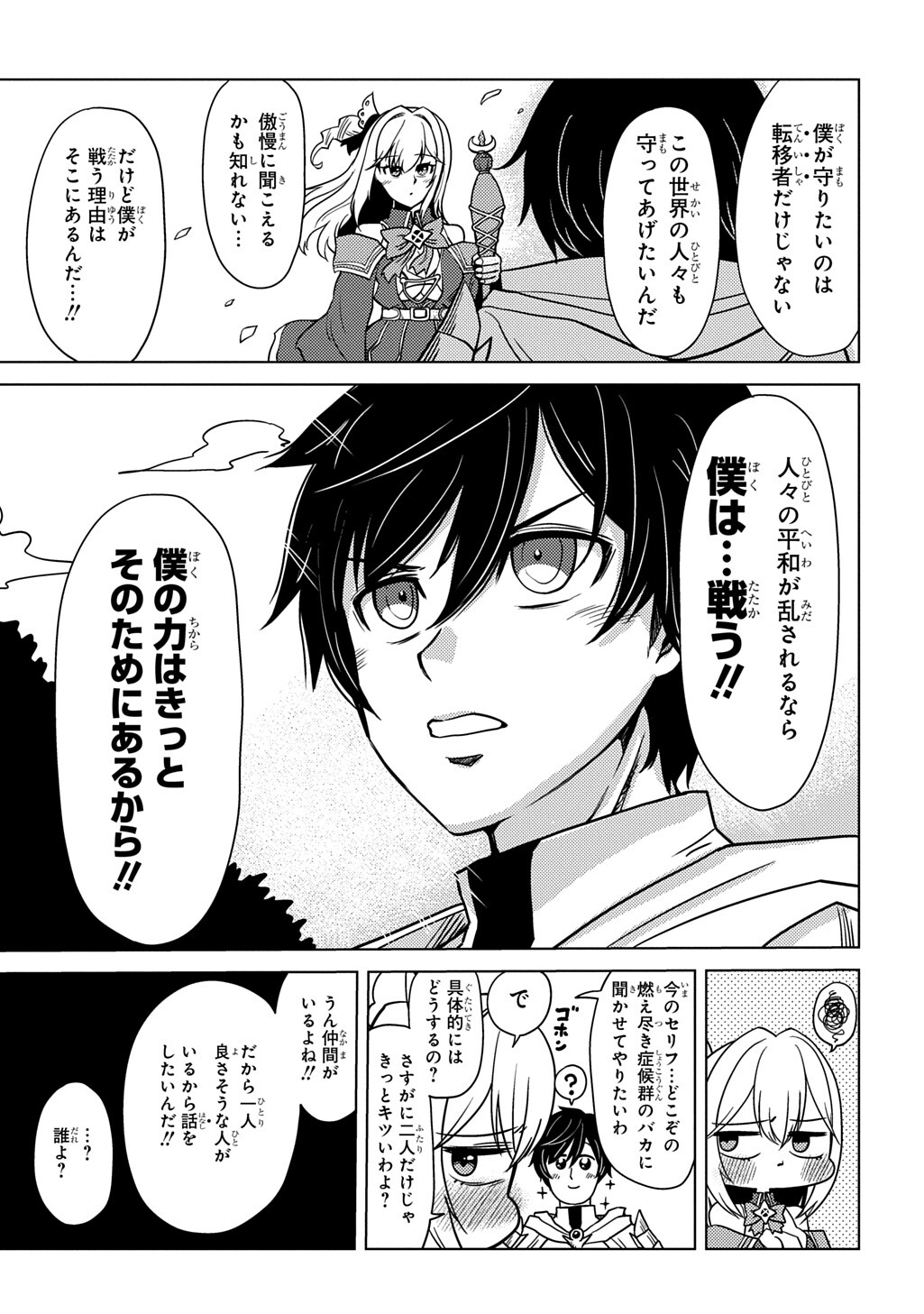 Jibun wo Oshiuri shite kita Dorei-chan ga Dragon wo One Punch shiteta - Chapter 7 - Page 23