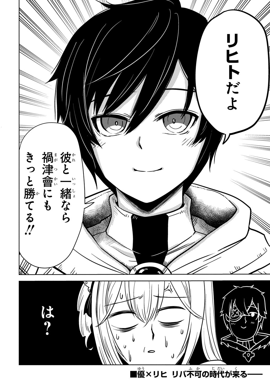 Jibun wo Oshiuri shite kita Dorei-chan ga Dragon wo One Punch shiteta - Chapter 7 - Page 24