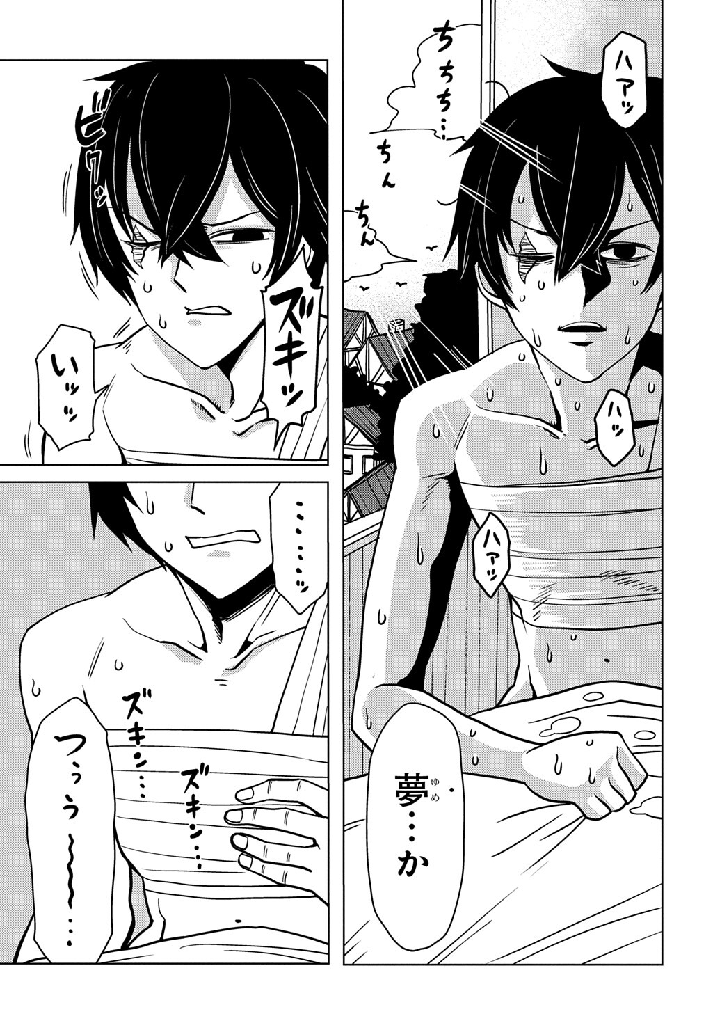 Jibun wo Oshiuri shite kita Dorei-chan ga Dragon wo One Punch shiteta - Chapter 7 - Page 3