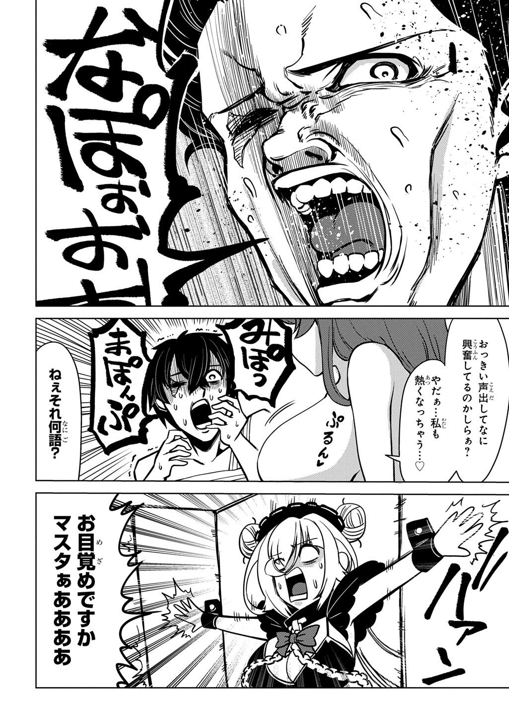 Jibun wo Oshiuri shite kita Dorei-chan ga Dragon wo One Punch shiteta - Chapter 7 - Page 8