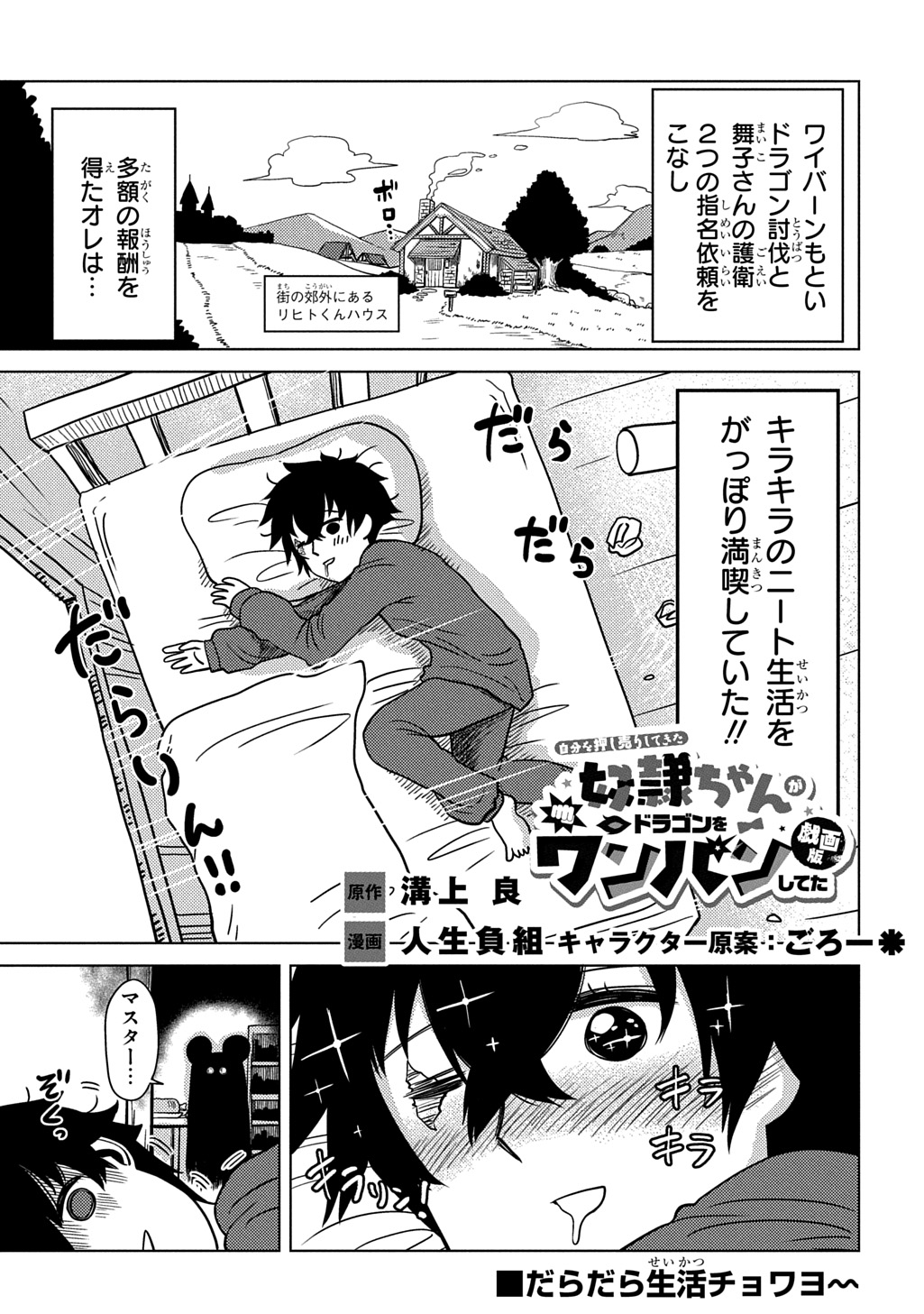 Jibun wo Oshiuri shite kita Dorei-chan ga Dragon wo One Punch shiteta - Chapter 8 - Page 1