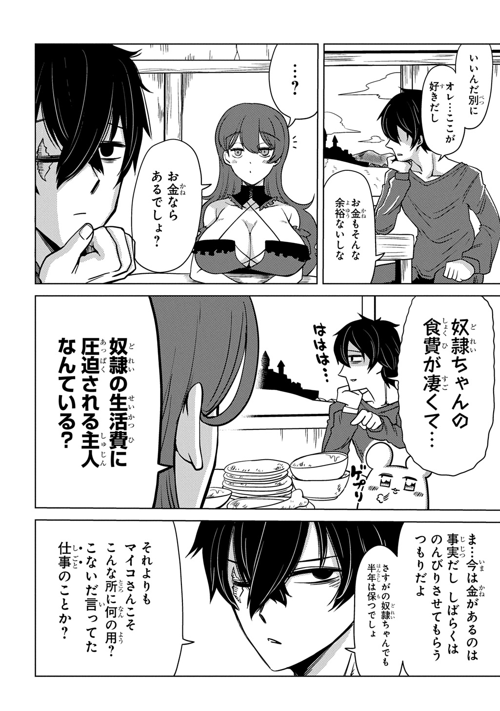 Jibun wo Oshiuri shite kita Dorei-chan ga Dragon wo One Punch shiteta - Chapter 8 - Page 10