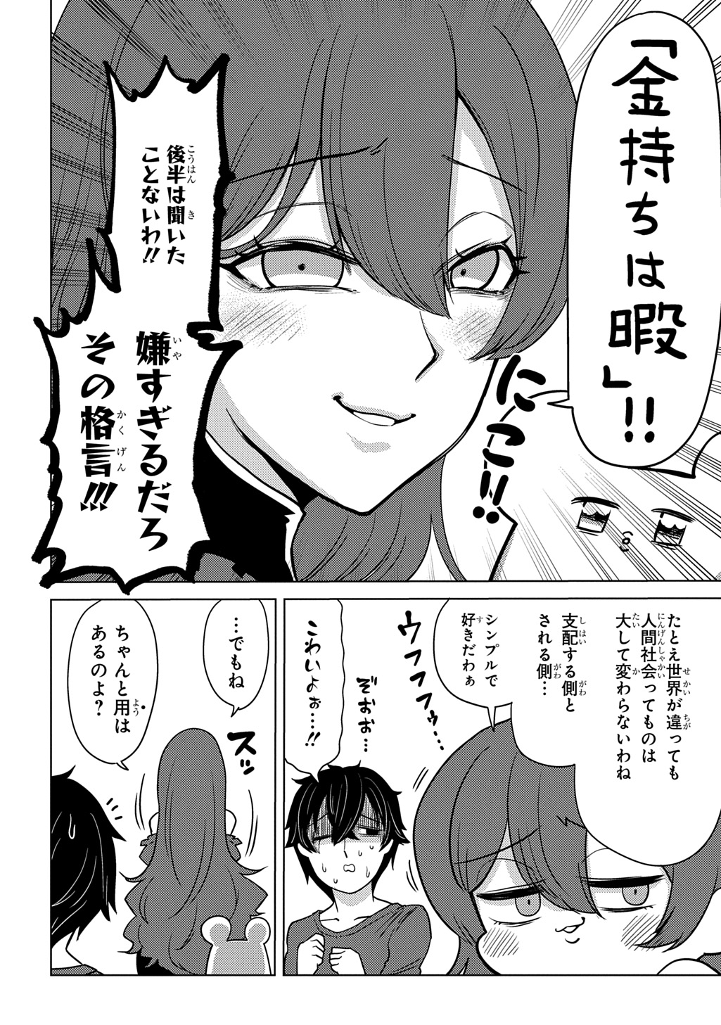 Jibun wo Oshiuri shite kita Dorei-chan ga Dragon wo One Punch shiteta - Chapter 8 - Page 12