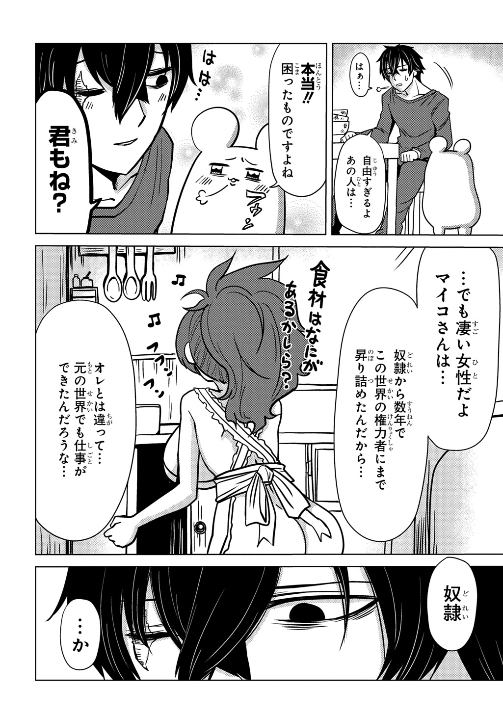 Jibun wo Oshiuri shite kita Dorei-chan ga Dragon wo One Punch shiteta - Chapter 8 - Page 14