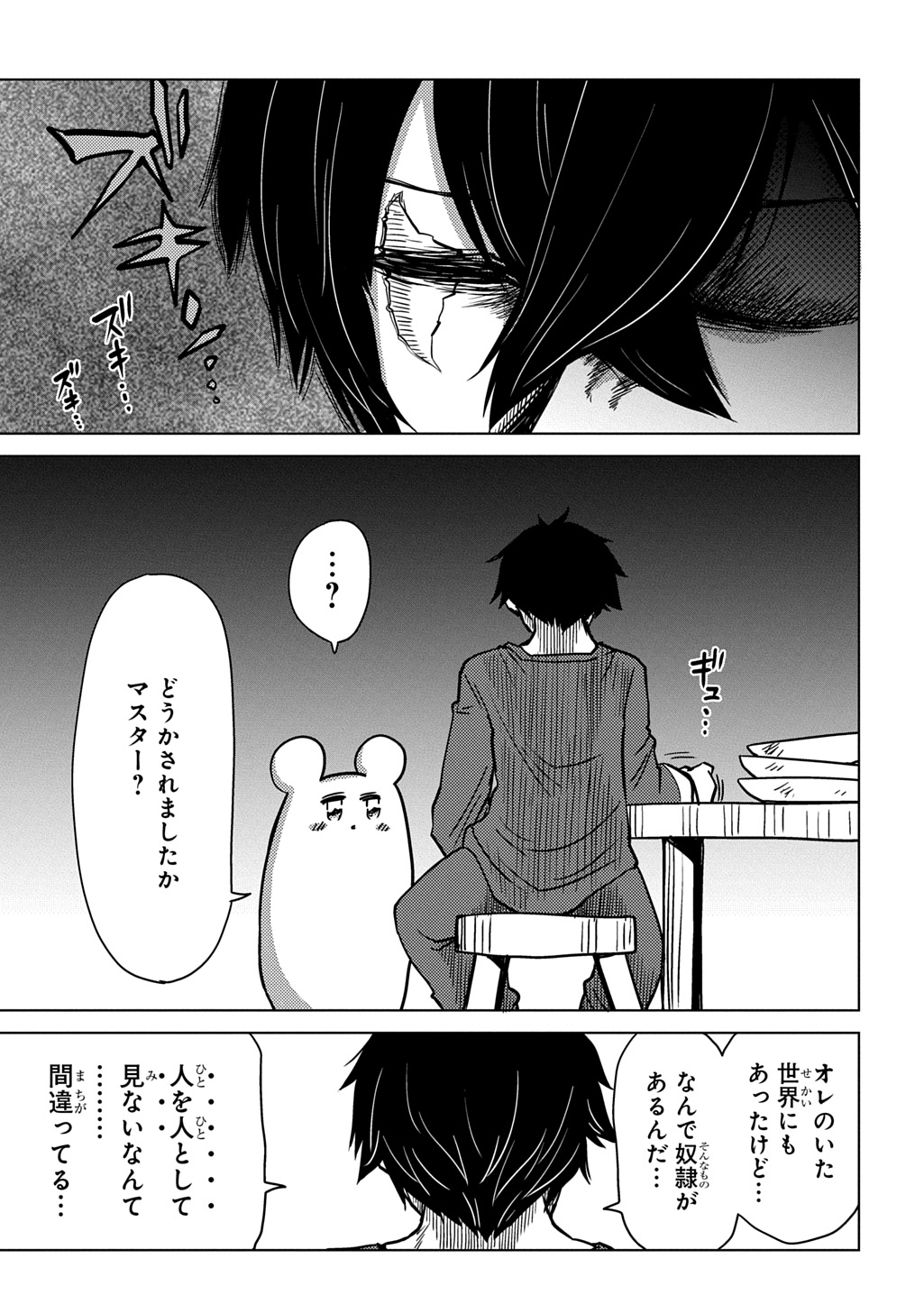 Jibun wo Oshiuri shite kita Dorei-chan ga Dragon wo One Punch shiteta - Chapter 8 - Page 15