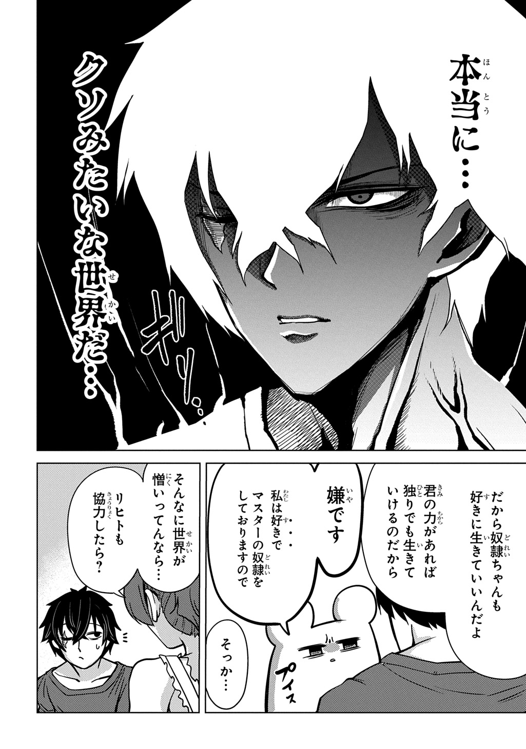 Jibun wo Oshiuri shite kita Dorei-chan ga Dragon wo One Punch shiteta - Chapter 8 - Page 16