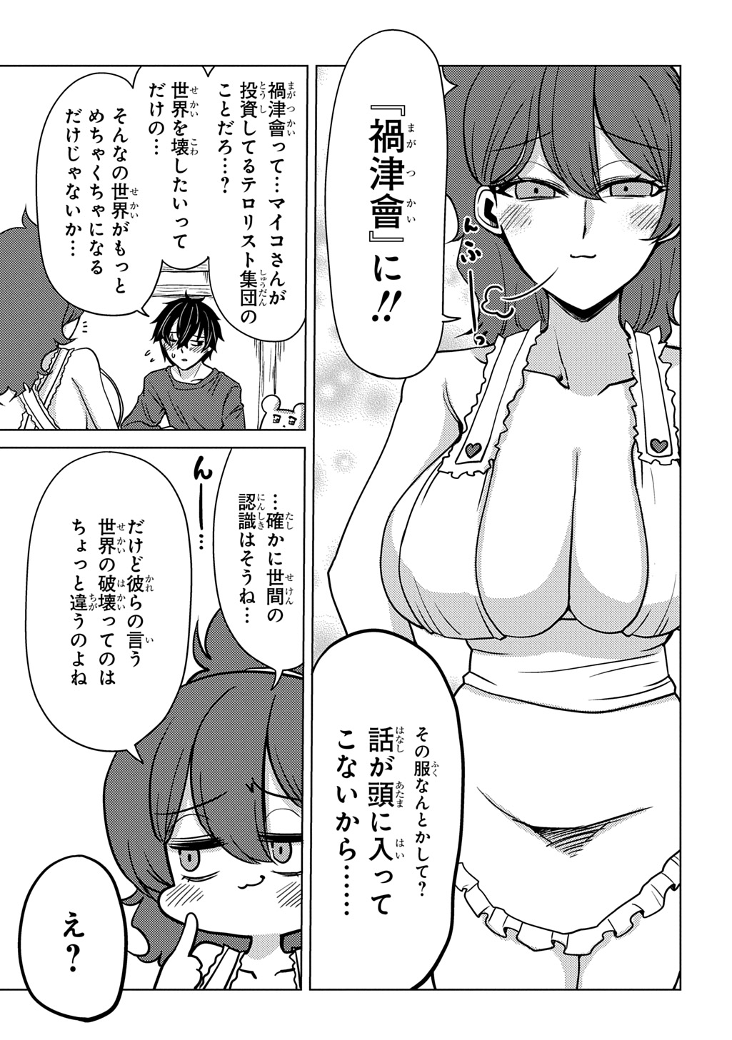 Jibun wo Oshiuri shite kita Dorei-chan ga Dragon wo One Punch shiteta - Chapter 8 - Page 17