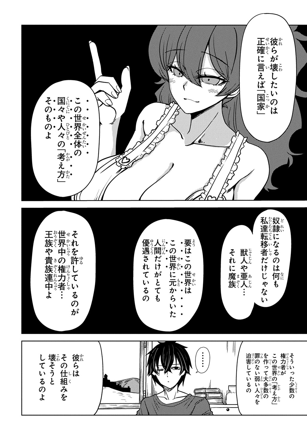 Jibun wo Oshiuri shite kita Dorei-chan ga Dragon wo One Punch shiteta - Chapter 8 - Page 18