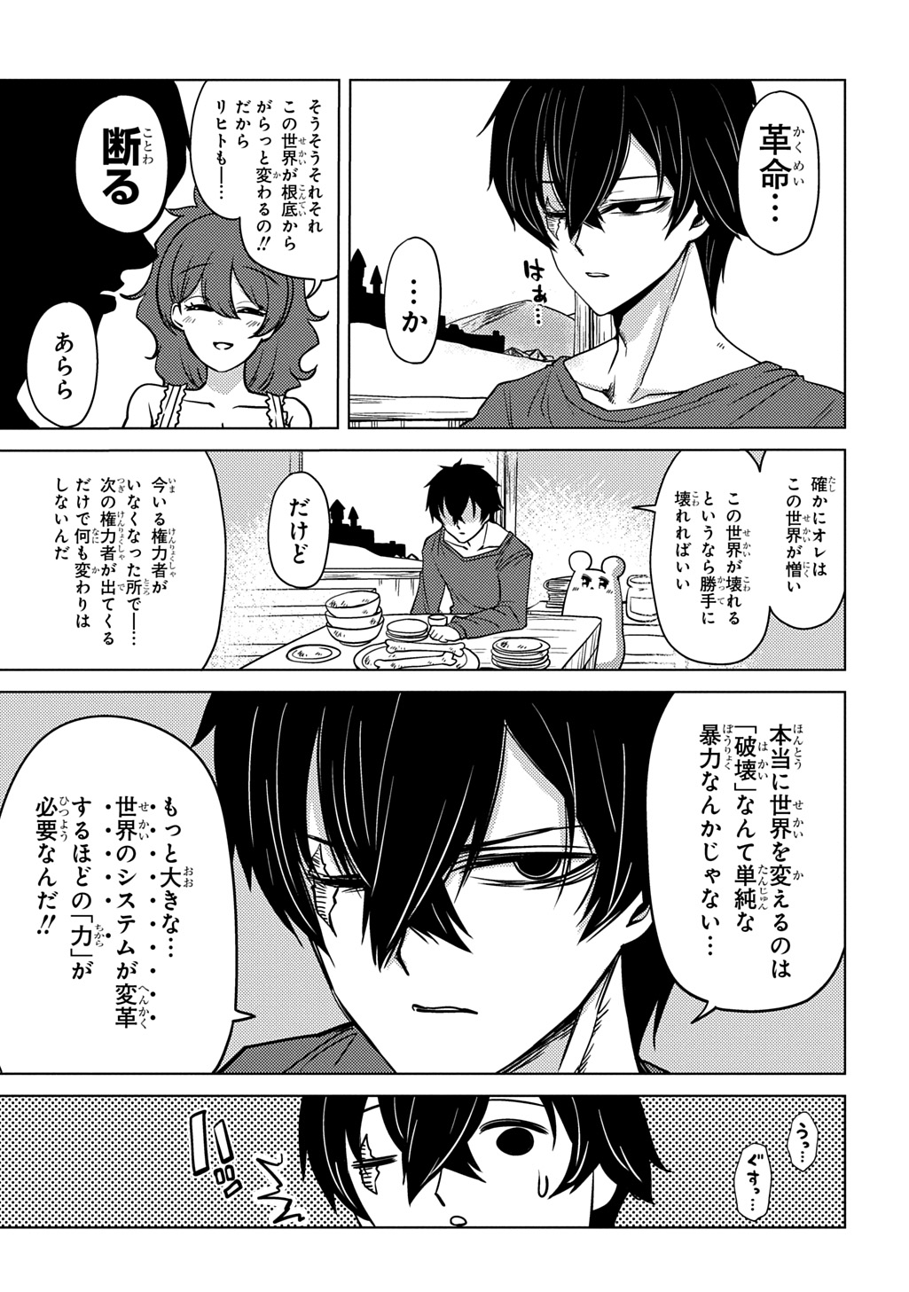 Jibun wo Oshiuri shite kita Dorei-chan ga Dragon wo One Punch shiteta - Chapter 8 - Page 19