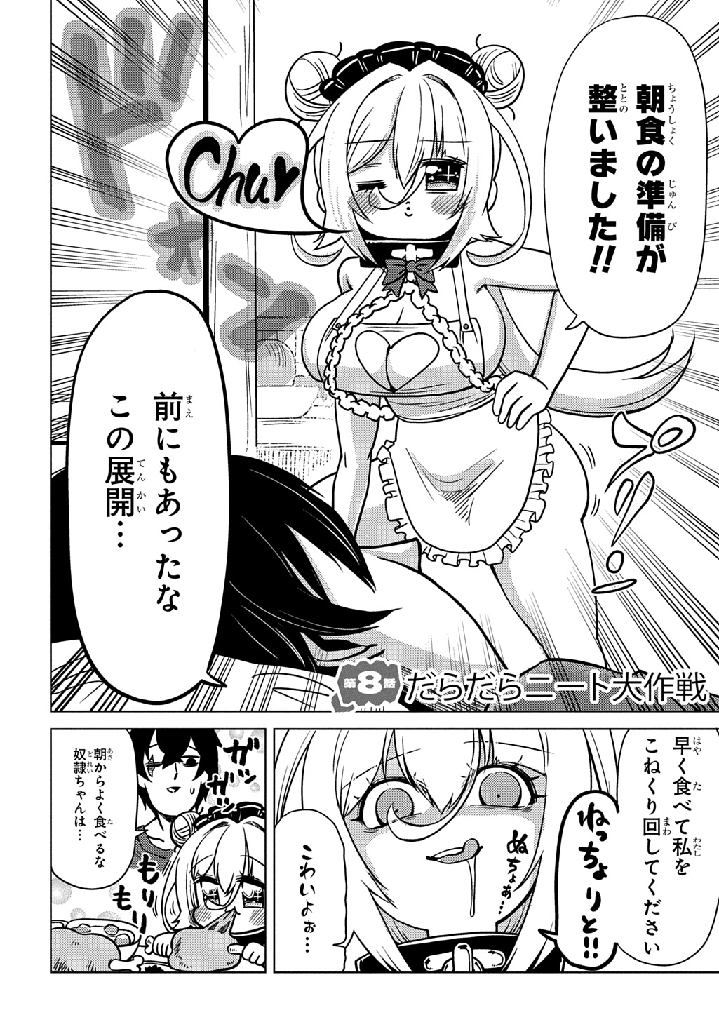 Jibun wo Oshiuri shite kita Dorei-chan ga Dragon wo One Punch shiteta - Chapter 8 - Page 2