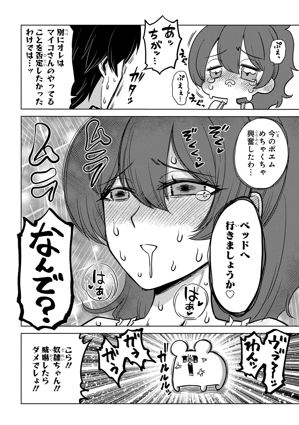 Jibun wo Oshiuri shite kita Dorei-chan ga Dragon wo One Punch shiteta - Chapter 8 - Page 20