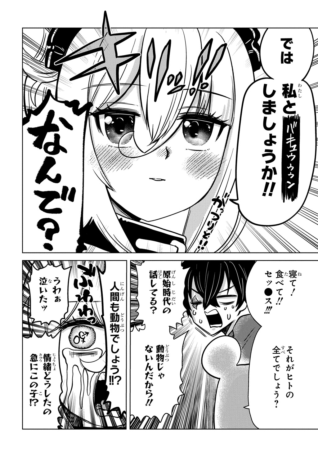 Jibun wo Oshiuri shite kita Dorei-chan ga Dragon wo One Punch shiteta - Chapter 8 - Page 4