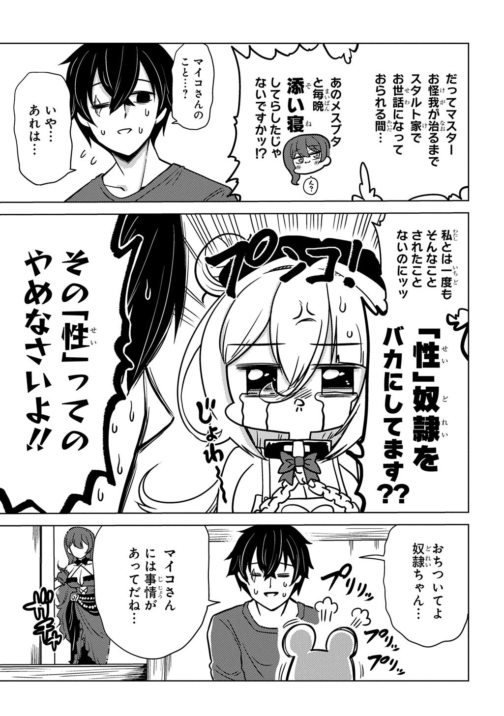 Jibun wo Oshiuri shite kita Dorei-chan ga Dragon wo One Punch shiteta - Chapter 8 - Page 5