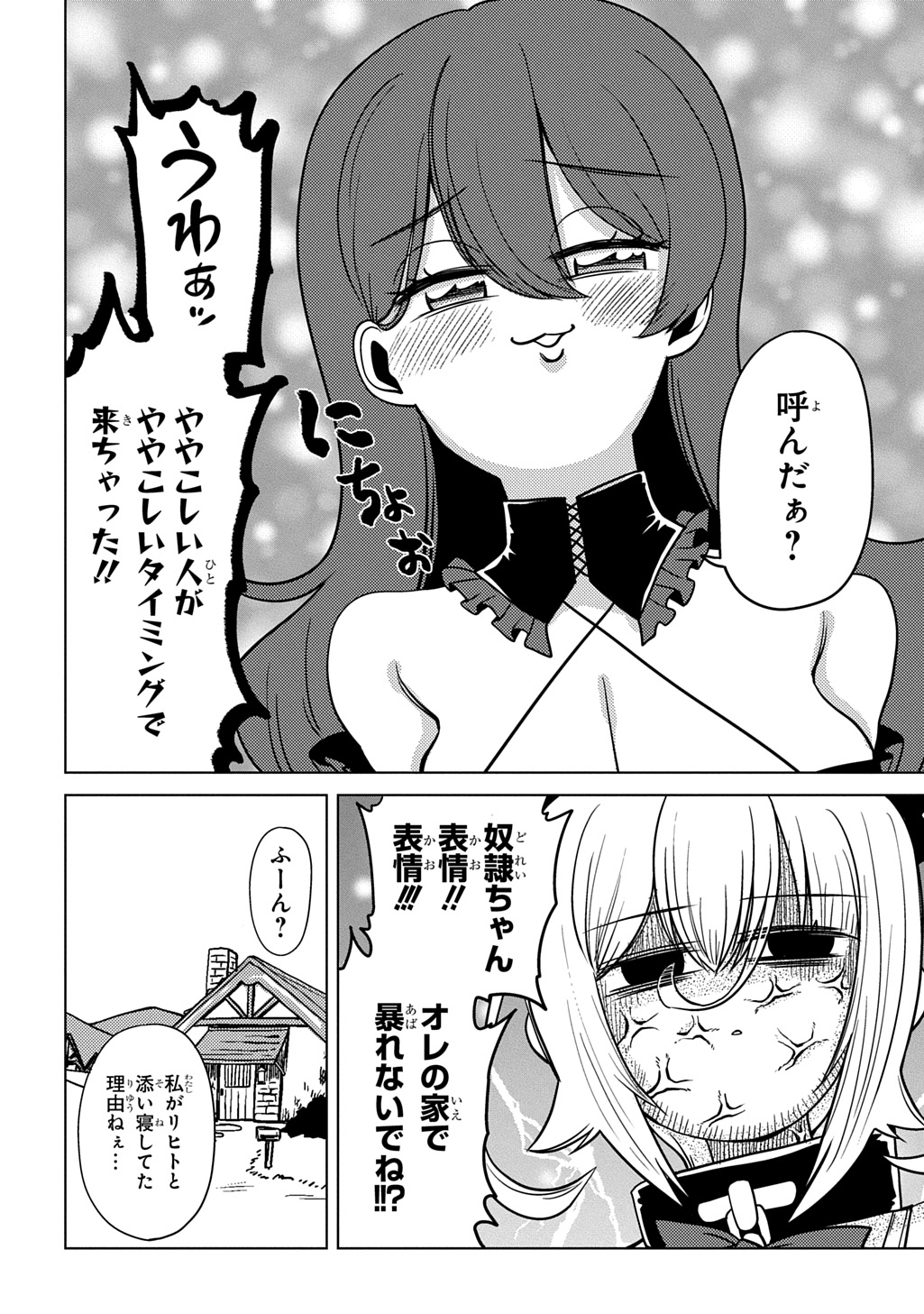 Jibun wo Oshiuri shite kita Dorei-chan ga Dragon wo One Punch shiteta - Chapter 8 - Page 6