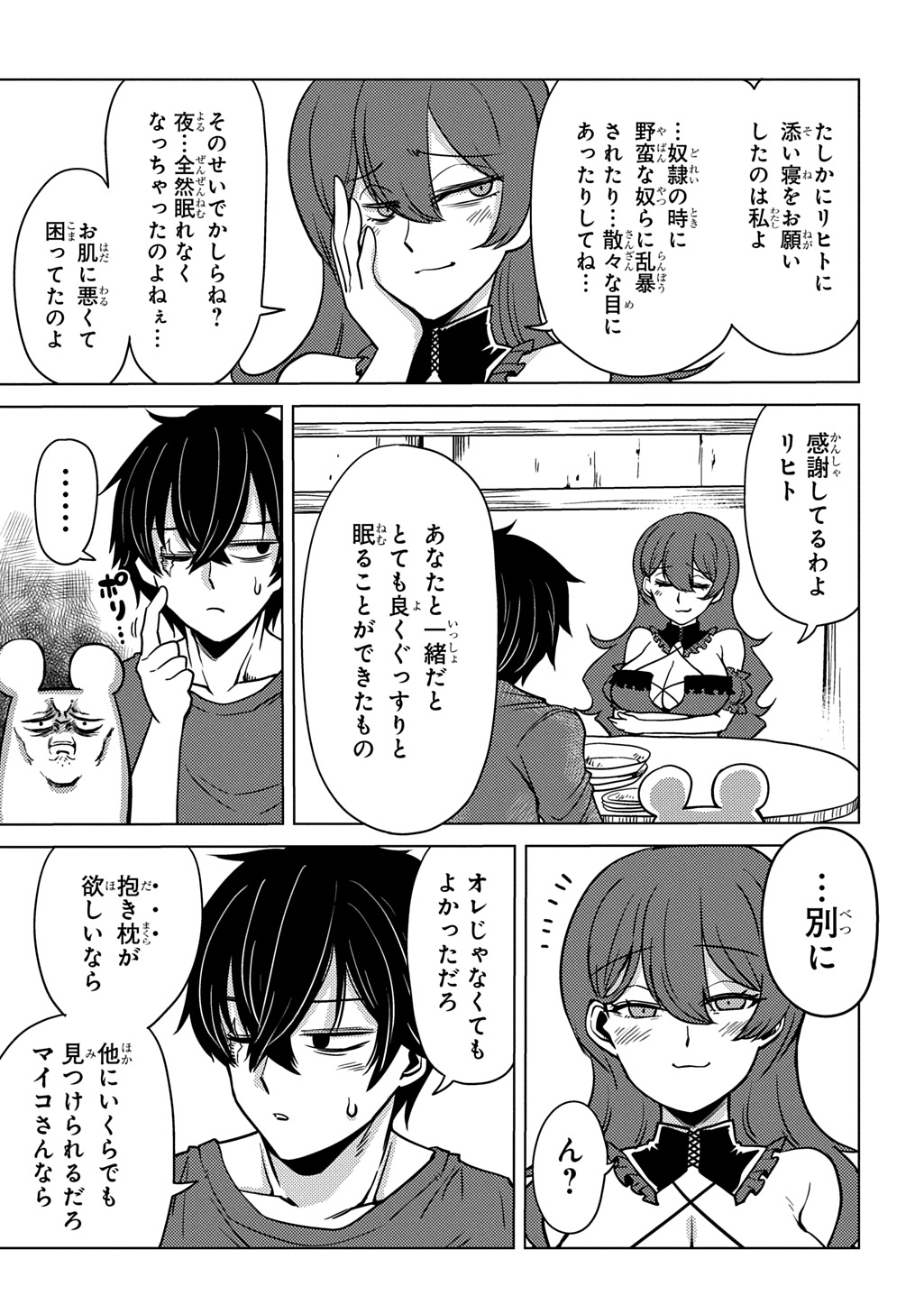 Jibun wo Oshiuri shite kita Dorei-chan ga Dragon wo One Punch shiteta - Chapter 8 - Page 7