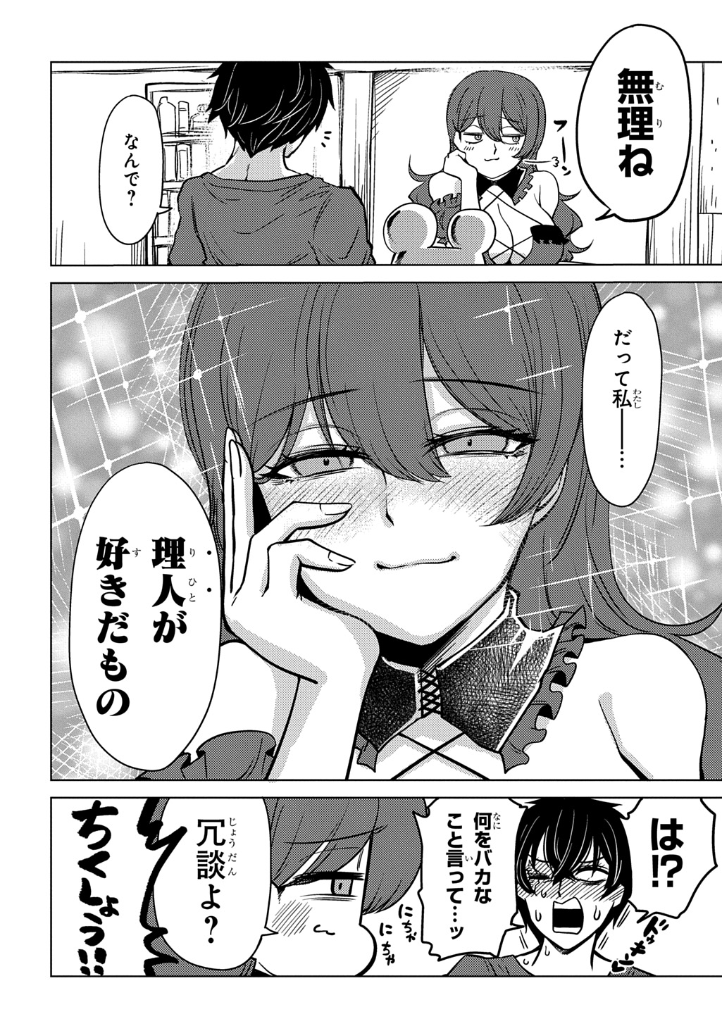 Jibun wo Oshiuri shite kita Dorei-chan ga Dragon wo One Punch shiteta - Chapter 8 - Page 8