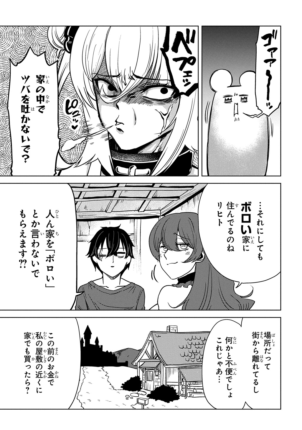 Jibun wo Oshiuri shite kita Dorei-chan ga Dragon wo One Punch shiteta - Chapter 8 - Page 9