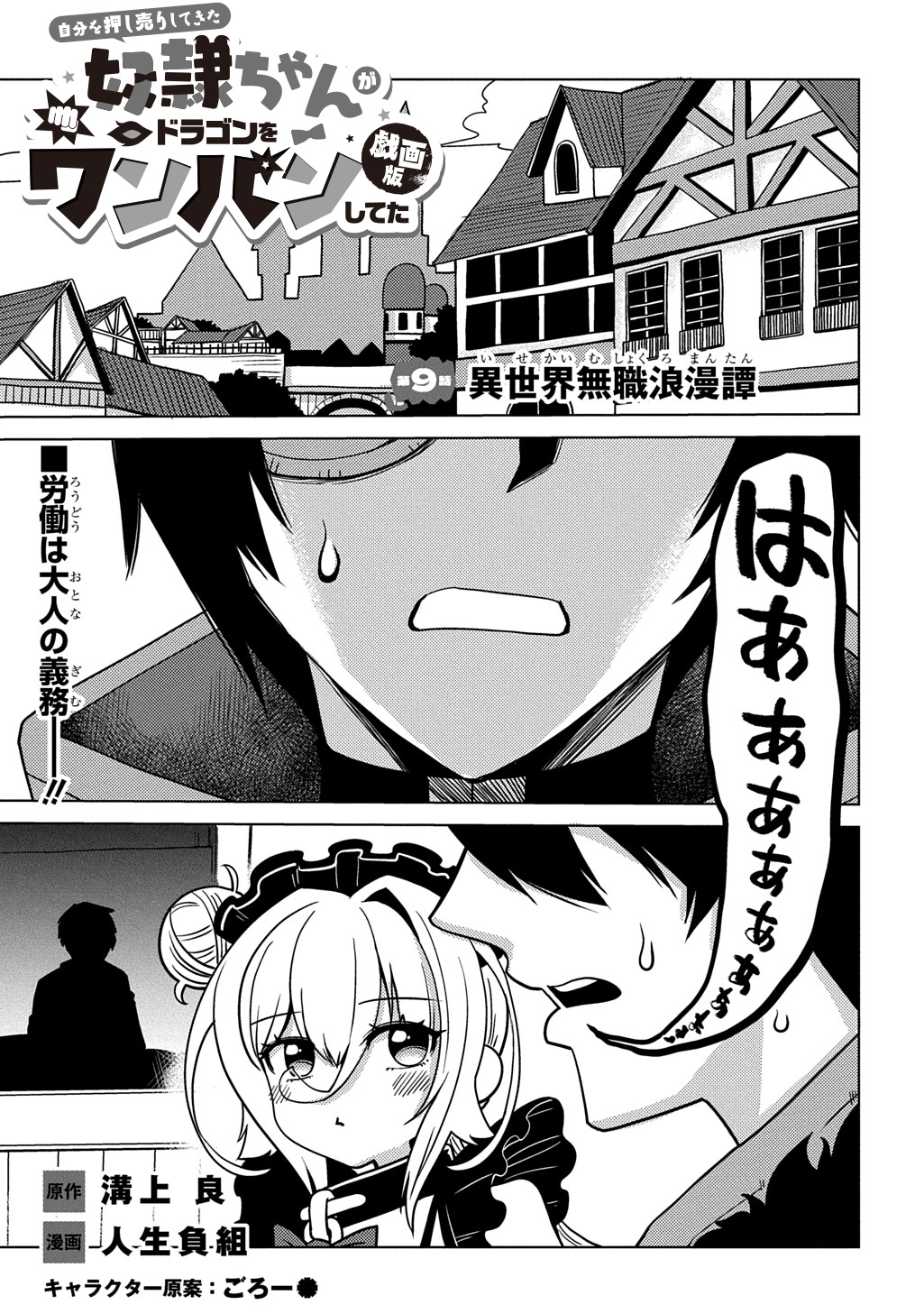 Jibun wo Oshiuri shite kita Dorei-chan ga Dragon wo One Punch shiteta - Chapter 9 - Page 1